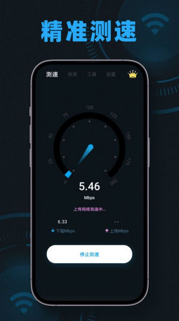 wifi测速无线网网速测速大师安卓版