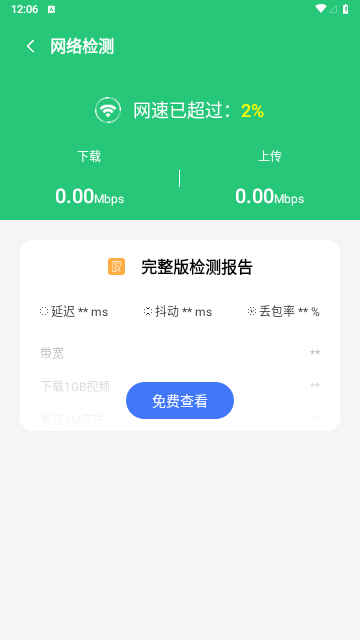 万能WiFi专家安卓版