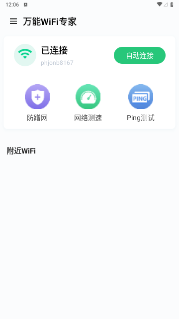 万能WiFi专家安卓版