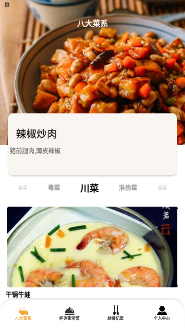 飞机大厨菜谱App手机版