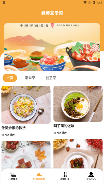 飞机大厨菜谱App手机版