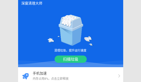 深度清理大师安卓最新版
