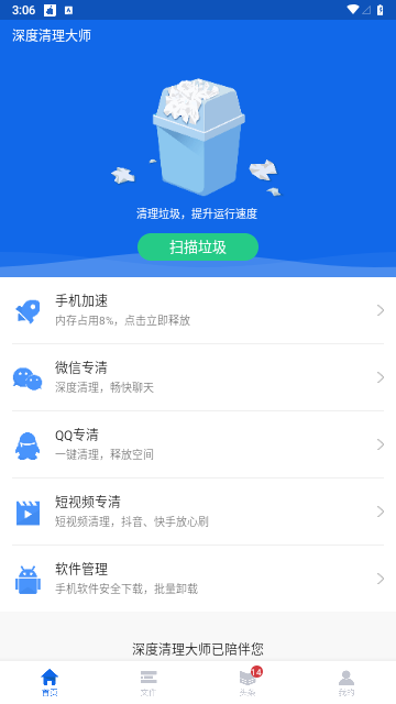 深度清理大师安卓最新版