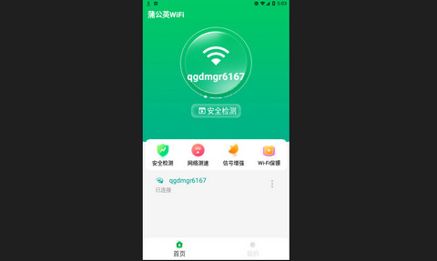 蒲公英WiFi官方版