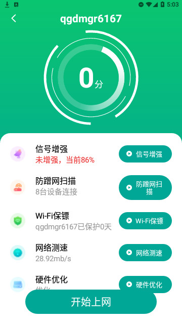 蒲公英WiFi官方版