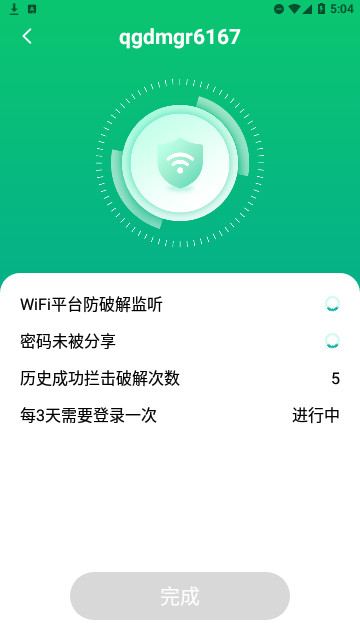 蒲公英WiFi官方版