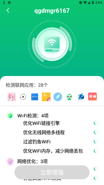 蒲公英WiFi官方版