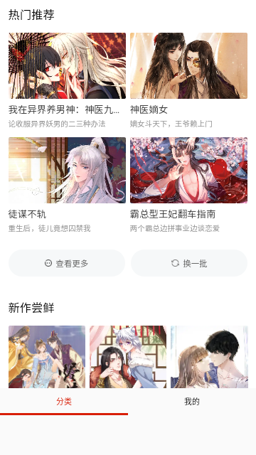 漫库无广告版