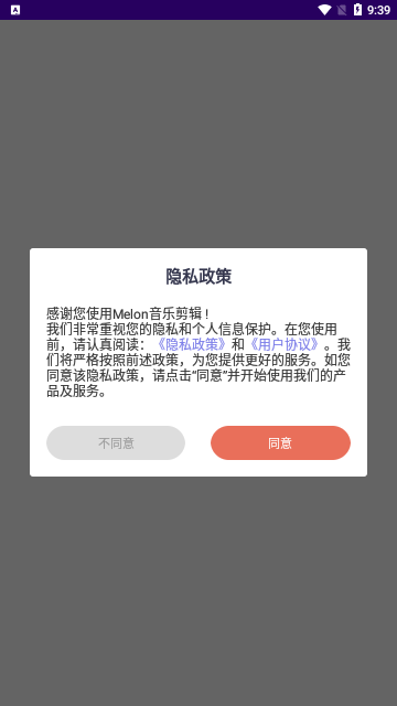 Melon音乐剪辑App手机版