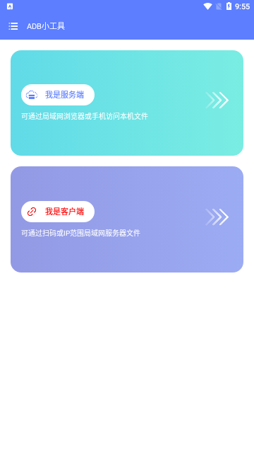 ADB小工具App免费版