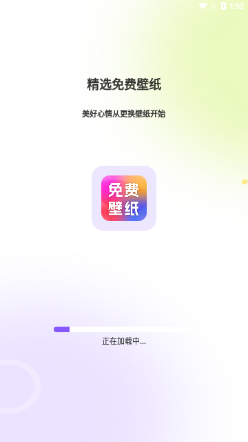 精选免费壁纸App手机版