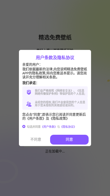 精选免费壁纸App手机版