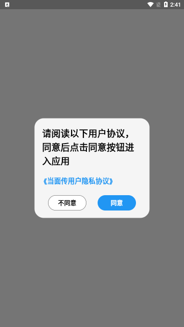 当面传App最新版