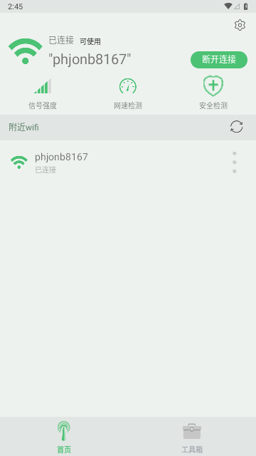 卡创WiFi助手免费版