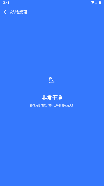 早晚清理免费版