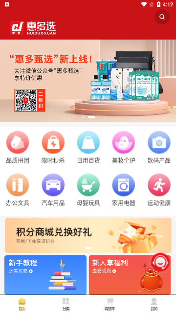 科铠惠多选app下载