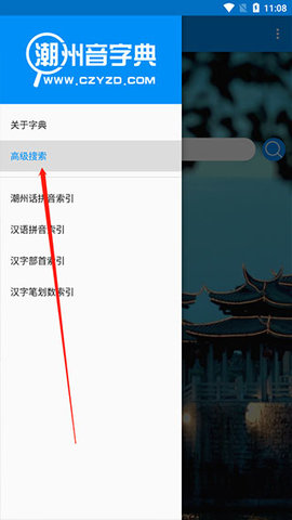 潮州音字典IOS版