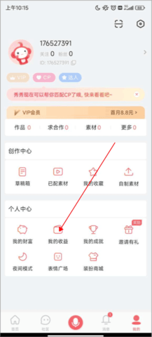 配音秀解锁高级版