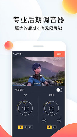 配音秀解锁高级版
