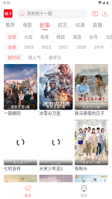 橘子影院2023最新版