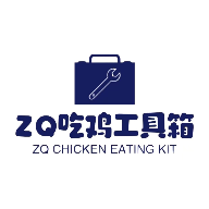 zq吃鸡工具箱官网版