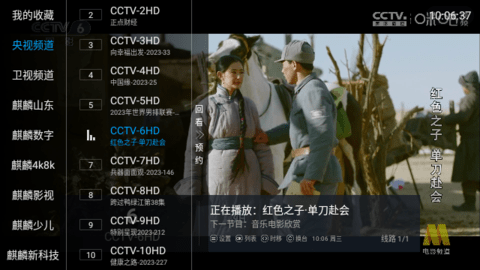 粤东TV2023最新版