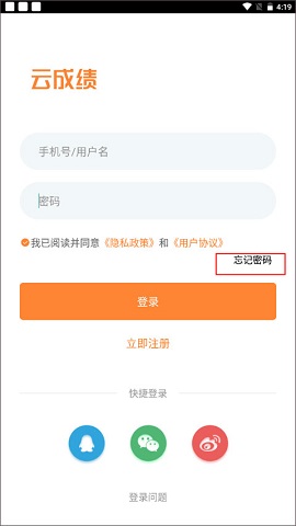 云成绩iOS版