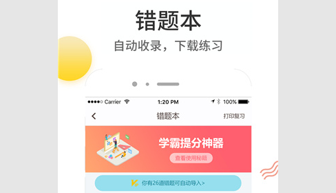 云成绩iOS版