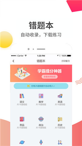 云成绩IOS版