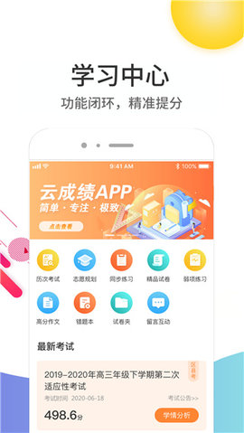 云成绩IOS版