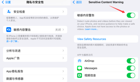 iOS17敏感内容警告怎么关闭 iOS17敏感内容警告关闭教程