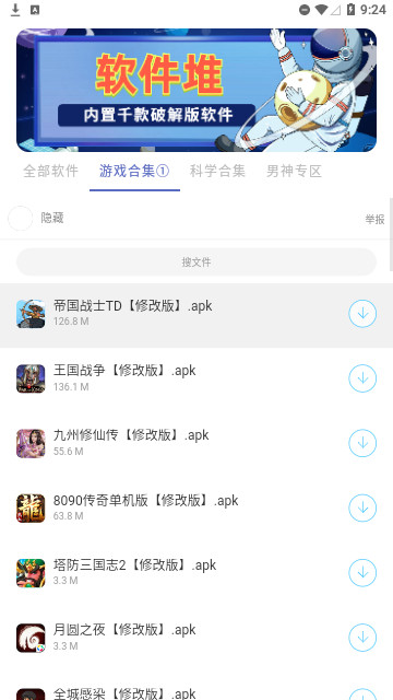 软件堆安卓手机版