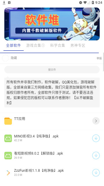 软件堆安卓手机版