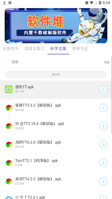软件堆安卓手机版