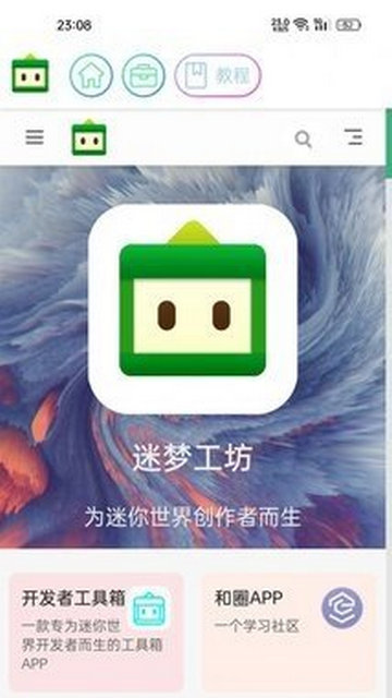 迷你开发者工具箱官方版