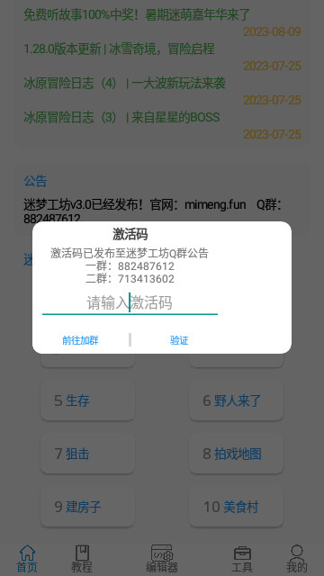 迷你开发者工具箱官方版