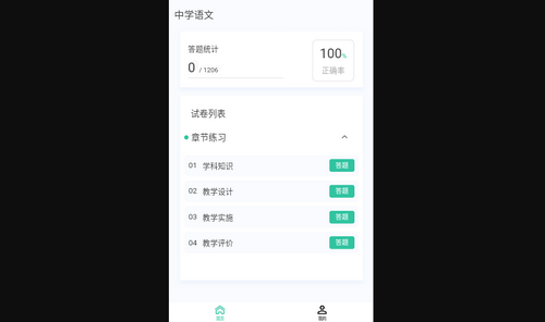 教师资格新题库App最新版