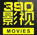 390影视2023最新版