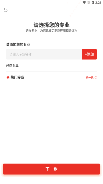 上岸公务员考试题库App手机版