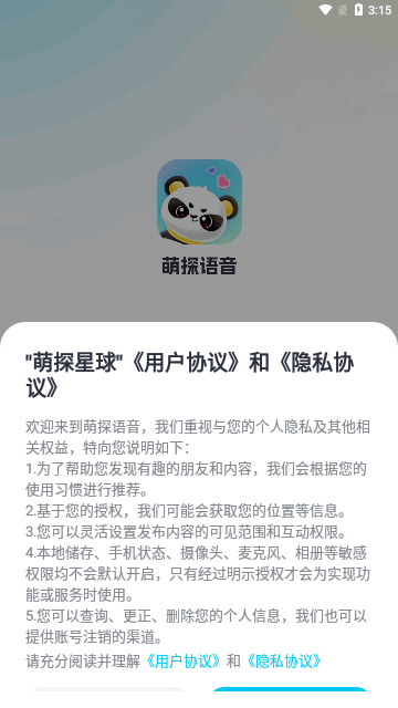 萌探语音App最新版
