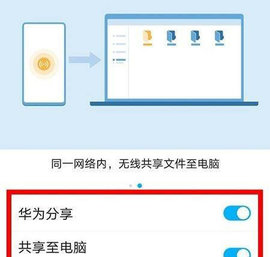 华为分享手机版