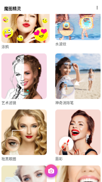 魔图精灵绿化版