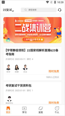 启航教育IOS版