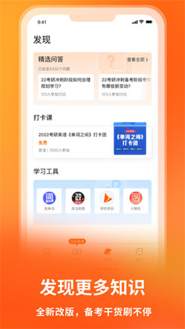 启航教育IOS版