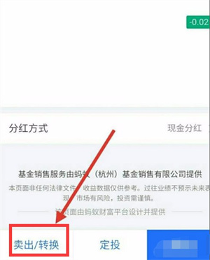 支付宝基金怎么取出来 支付宝基金怎么全部卖出