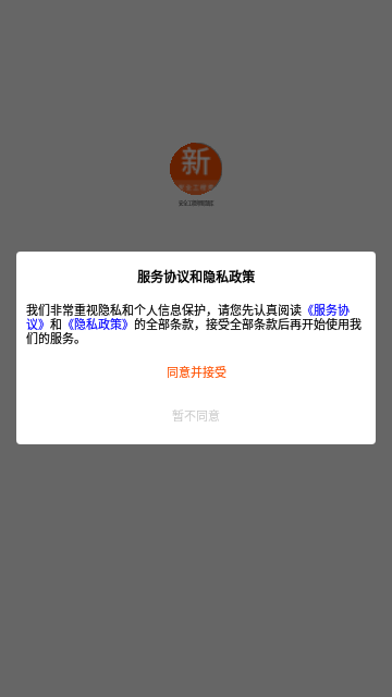 安全工程师新题库App手机版