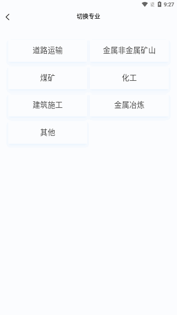 安全工程师新题库App手机版