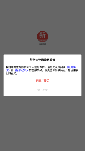 初级会计新题库App手机版