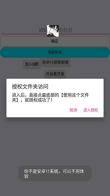 全适配跳广告免费版