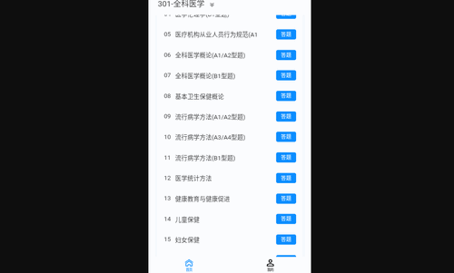 主治医师原题库App安卓版